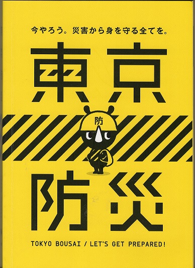 東京 マイ タイム ライン