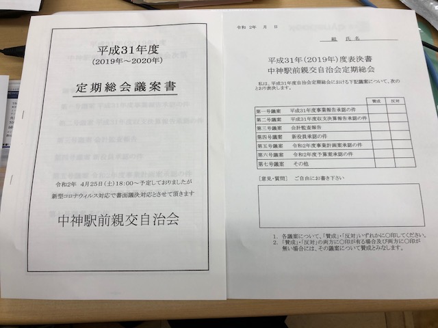 残念ですが 中神駅前親交自治会 残念ですが 中神駅前親交自治会